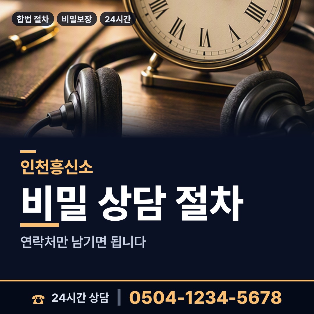 인천 장수서창동 중고거래사기 상담 안내