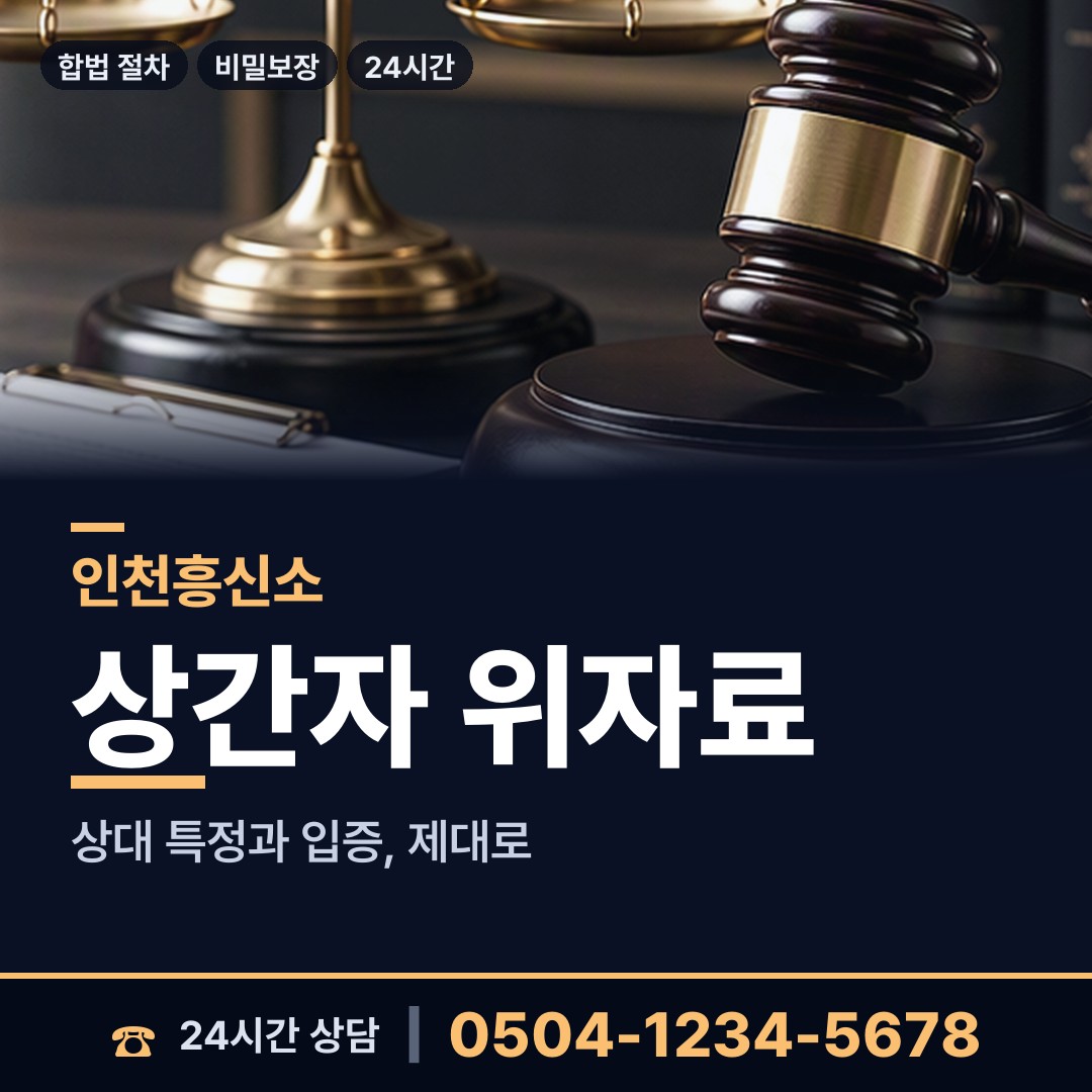 인천 장수서창동 사설탐정 상담 안내