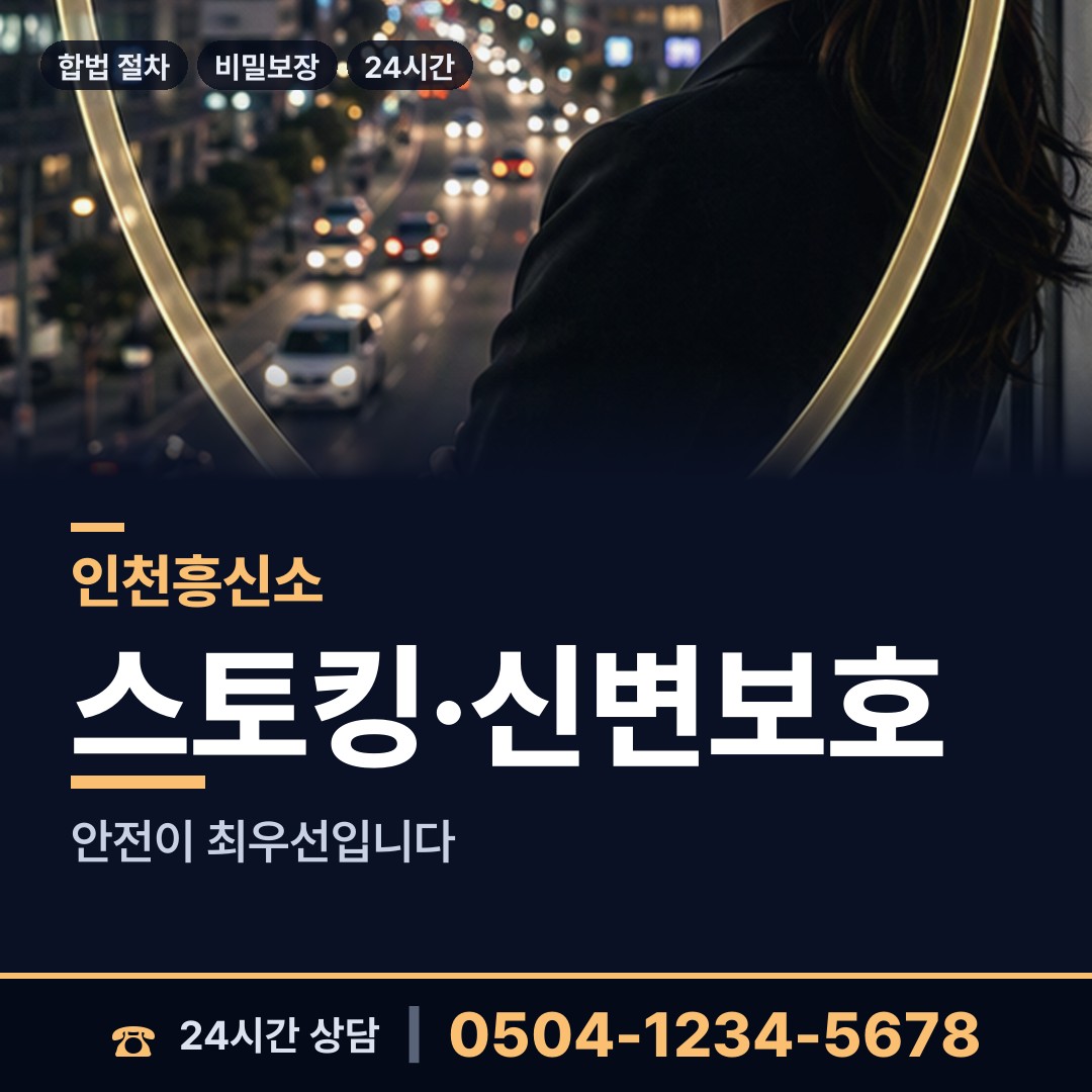 인천 장수서창동 외도조사 상담 안내