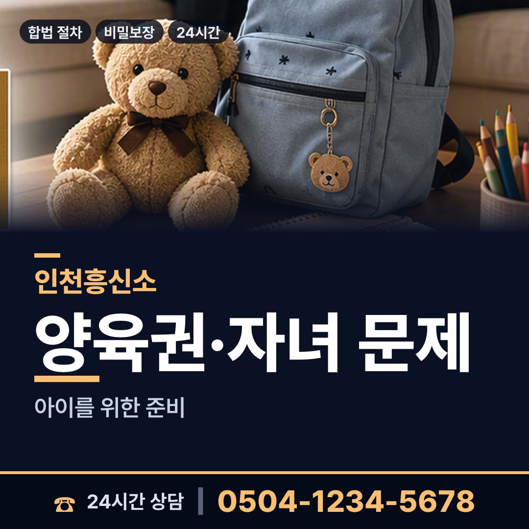 인천 장수서창동 이혼준비조사 상담 안내